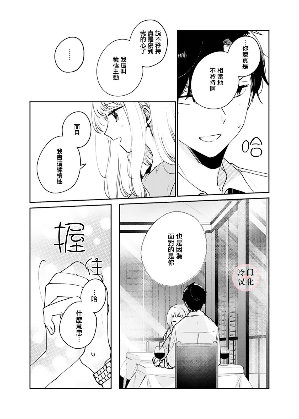 纯洁修正漫画,第2话2图