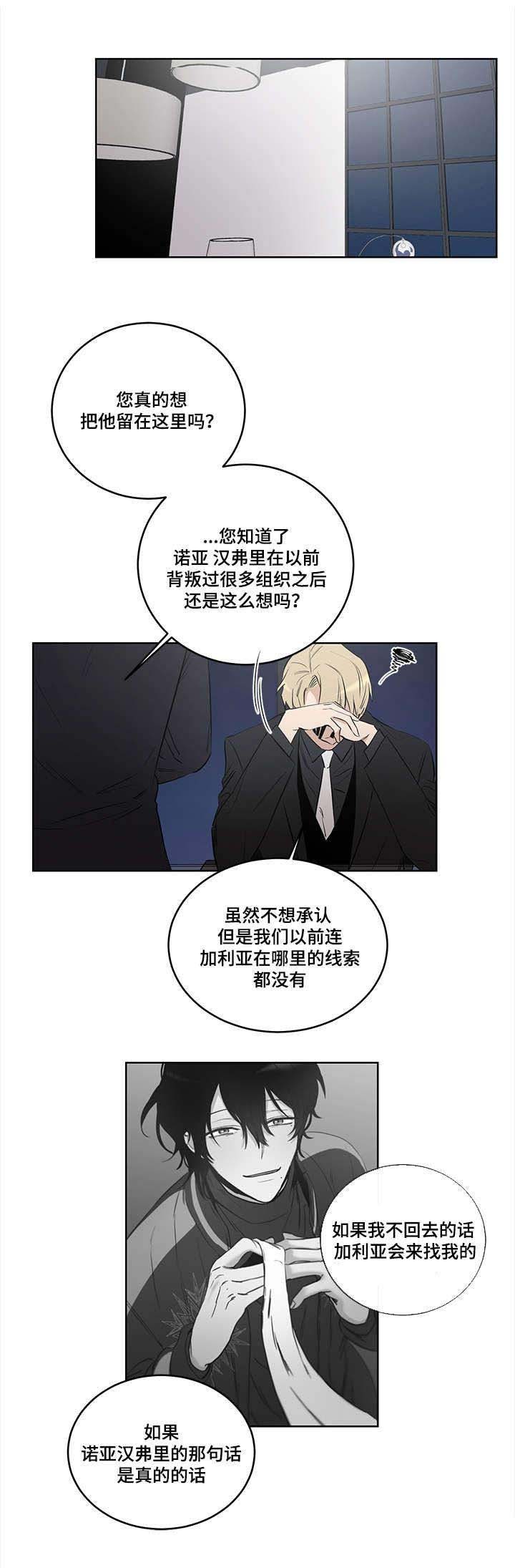 陷阱城市漫画,第7话5图