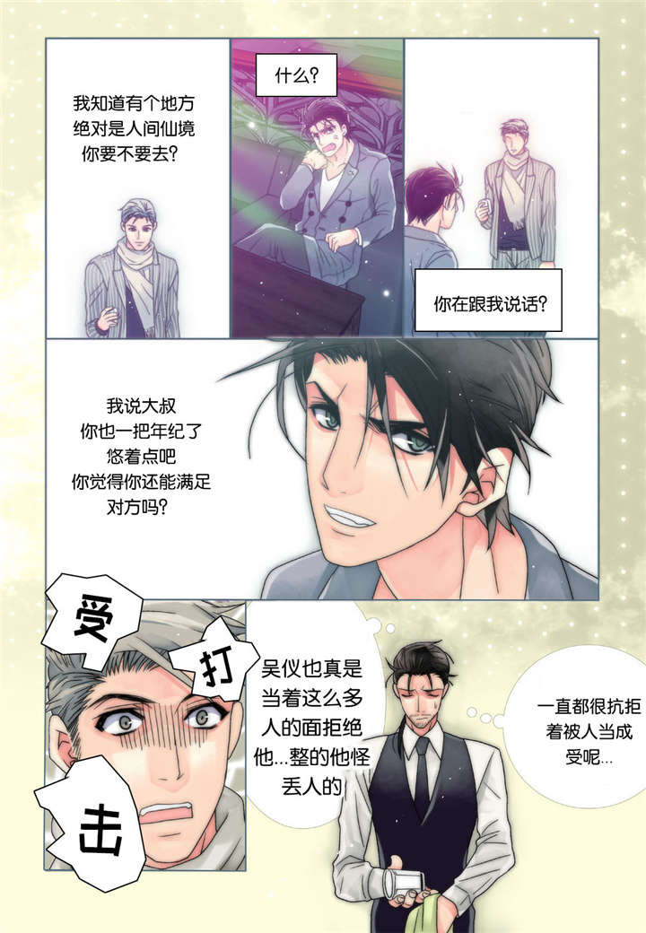 三方边界漫画,第5话3图