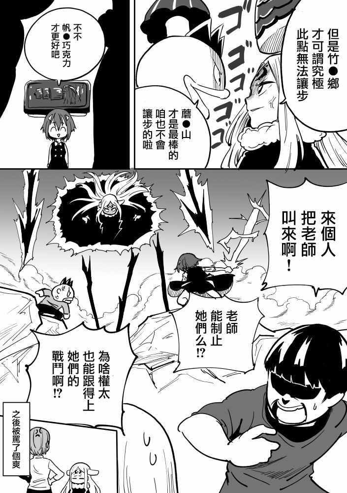 女儿似乎是从异世界转生过来的魔王漫画,第5话4图