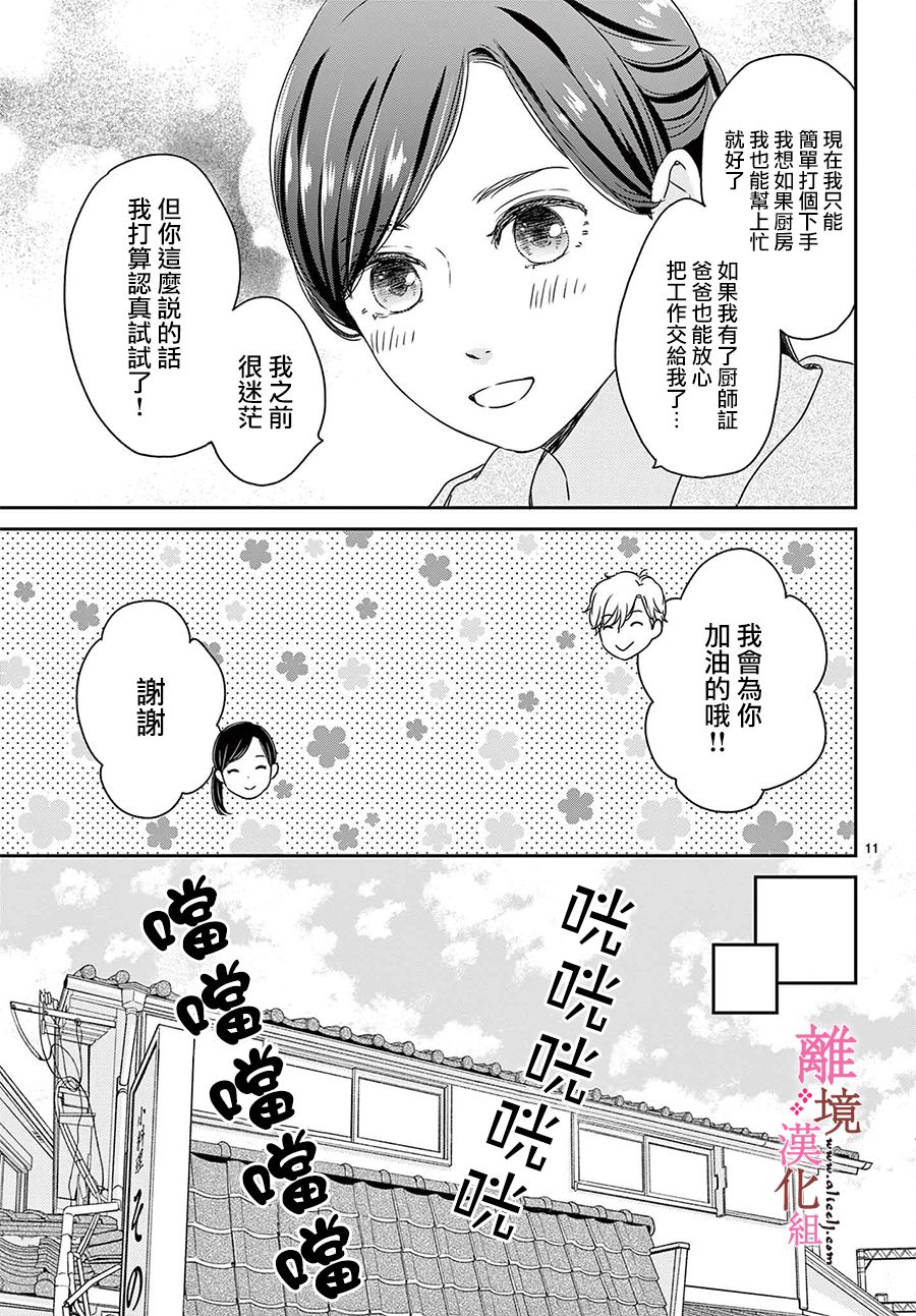 大少爷的人气店漫画,第5话1图