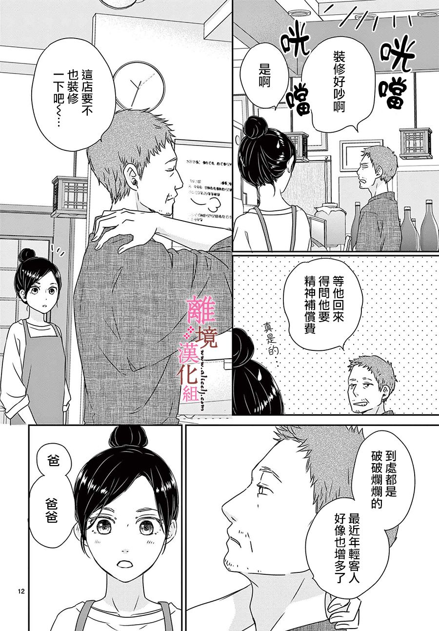 大少爷的人气店漫画,第5话2图