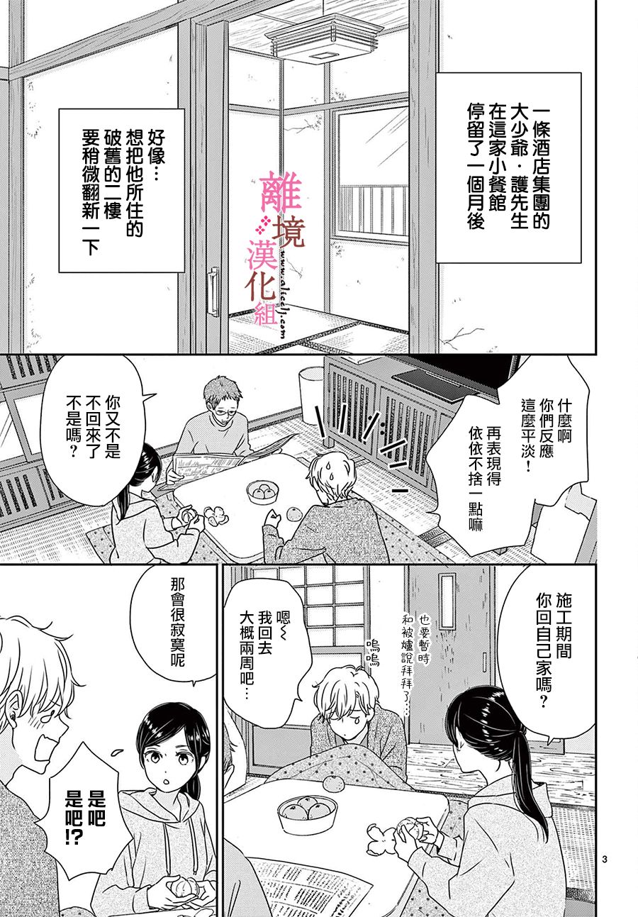 大少爷的人气店漫画,第5话3图