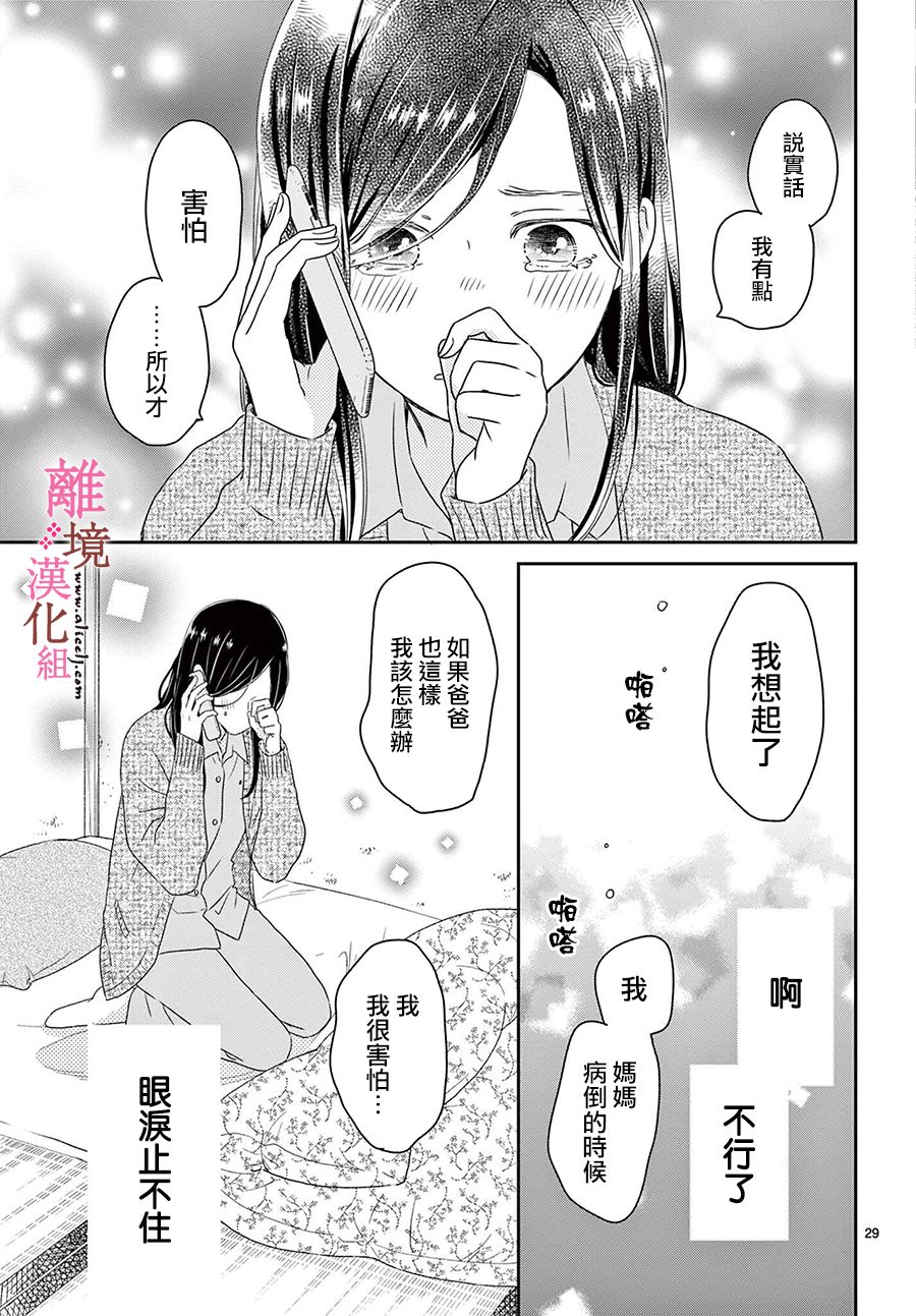 大少爷的人气店漫画,第5话4图