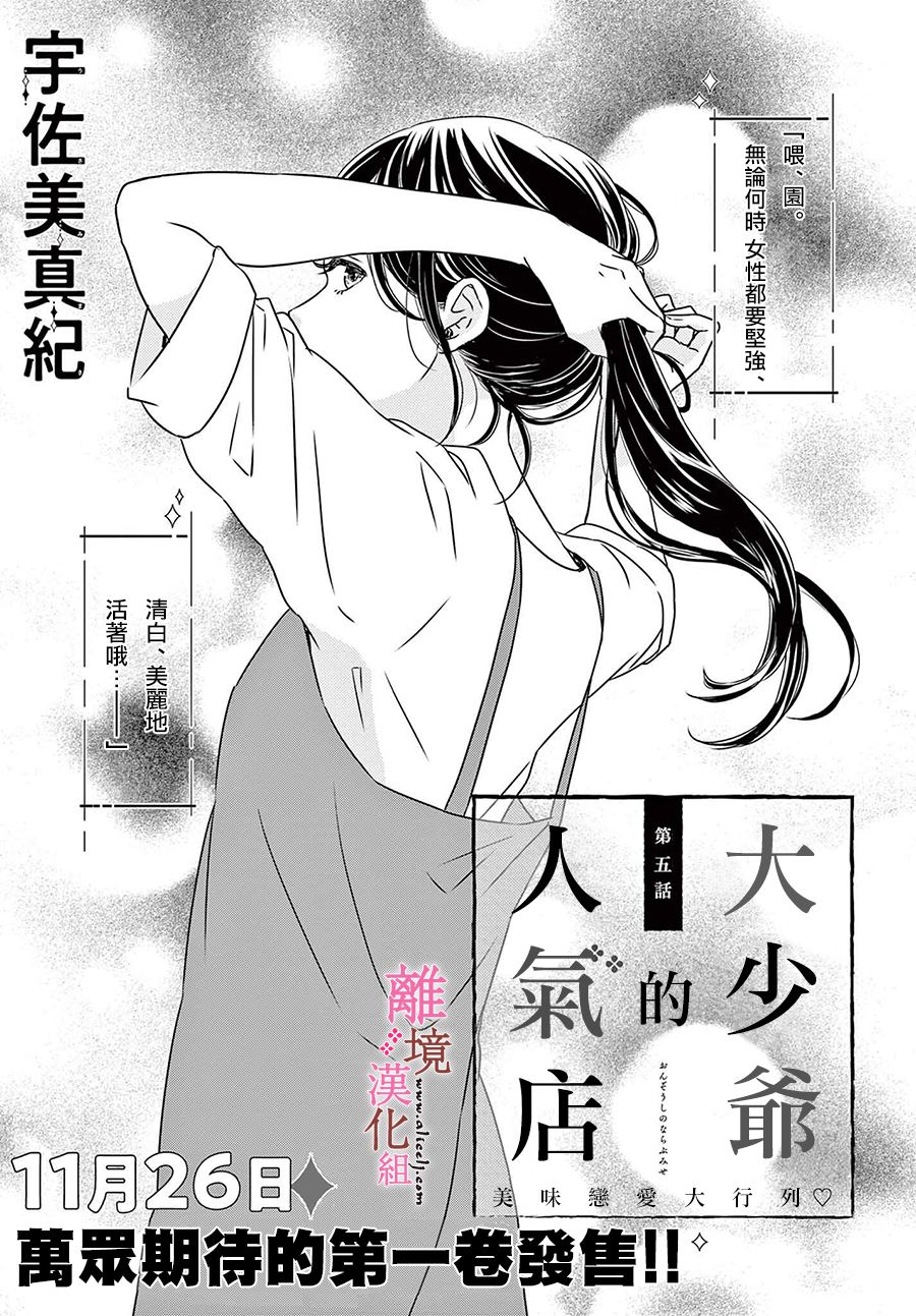 大少爷的人气店漫画,第5话1图