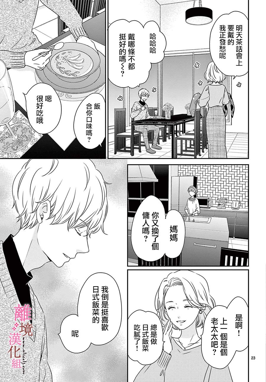 大少爷的人气店漫画,第5话3图