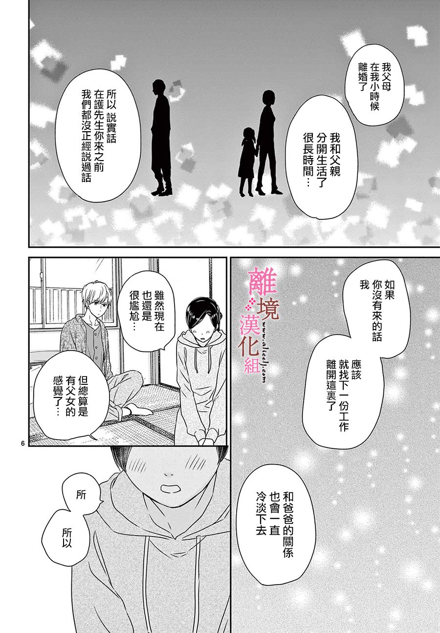 大少爷的人气店漫画,第5话1图