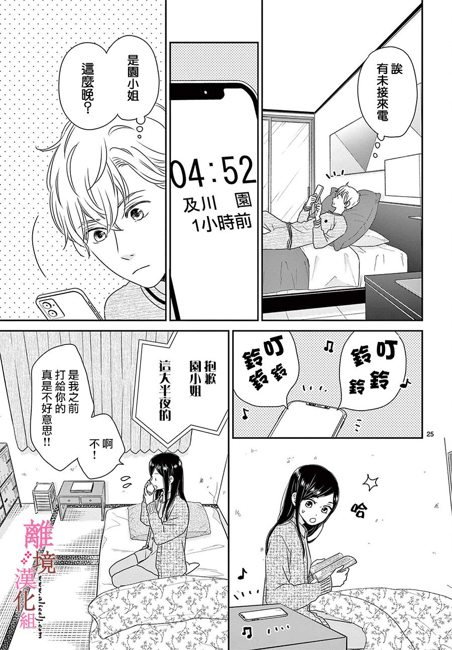 大少爷的人气店漫画,第5话5图