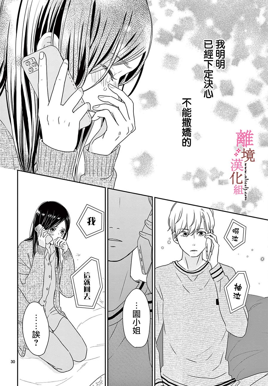 大少爷的人气店漫画,第5话5图