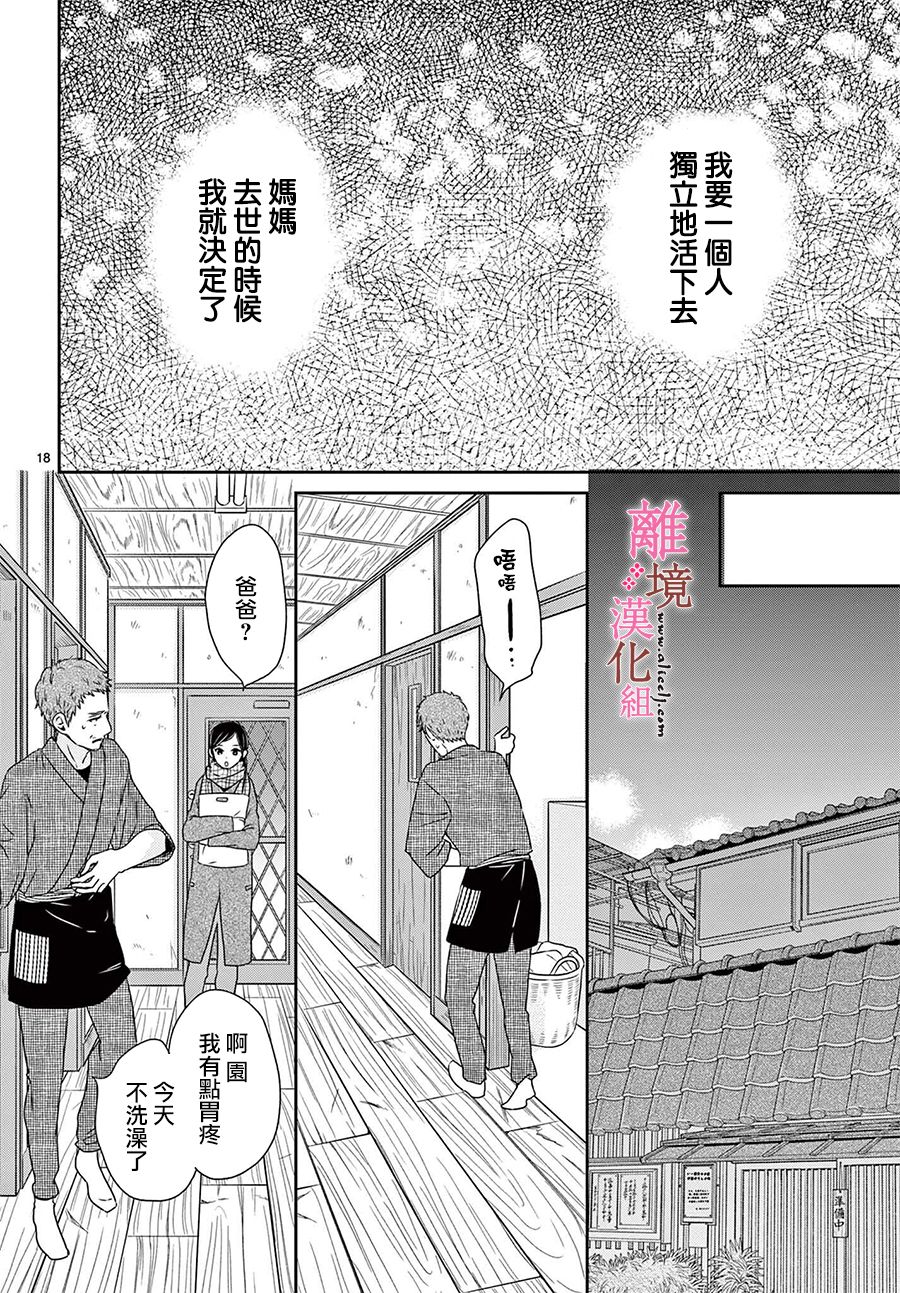 大少爷的人气店漫画,第5话3图