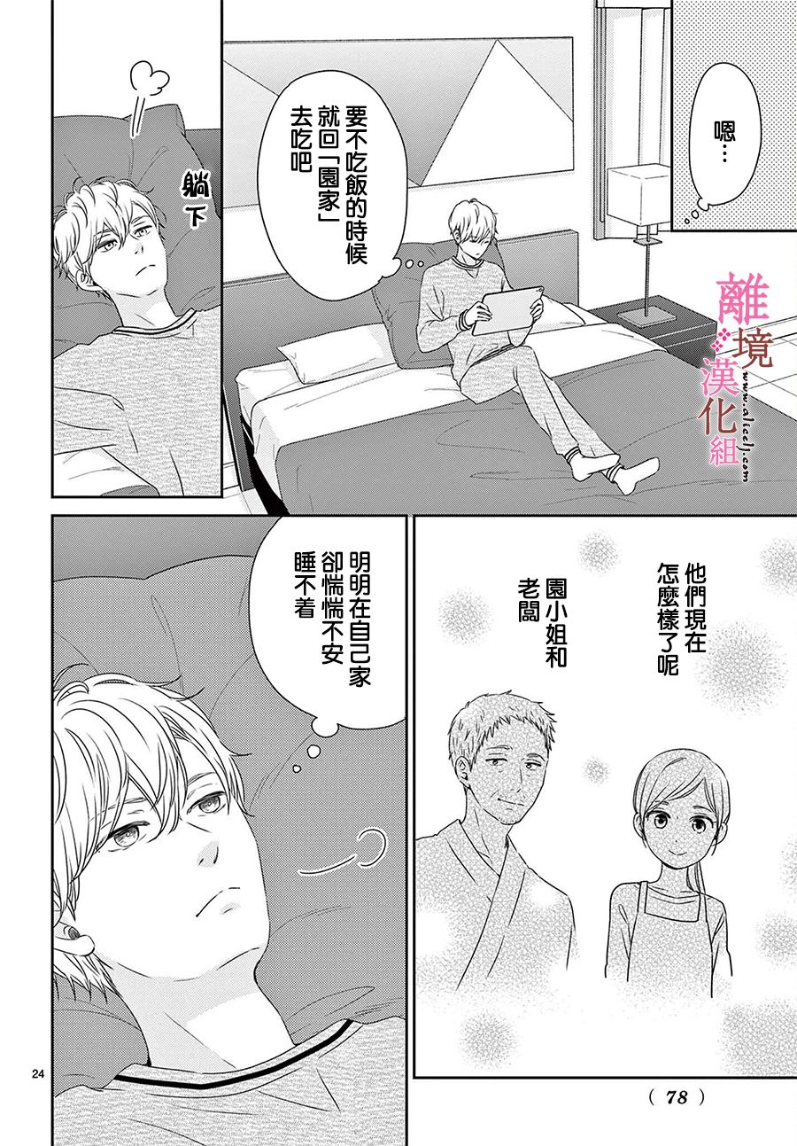 大少爷的人气店漫画,第5话4图