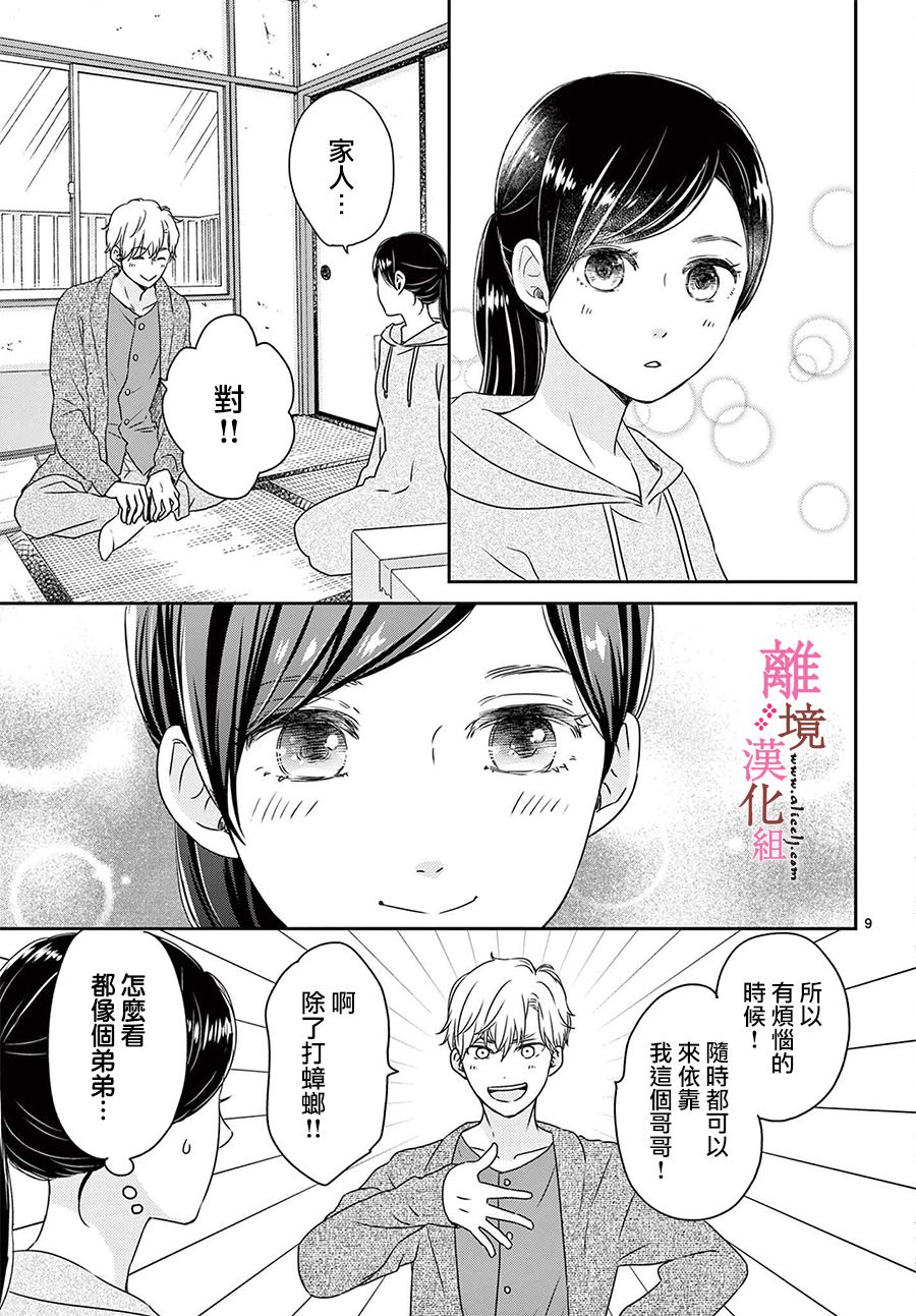 大少爷的人气店漫画,第5话4图