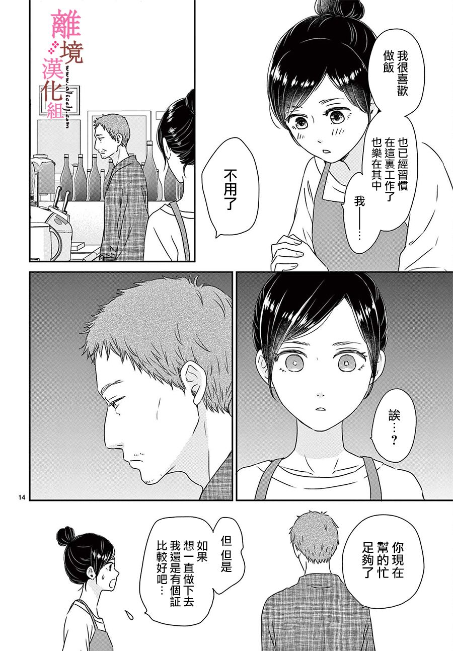 大少爷的人气店漫画,第5话4图