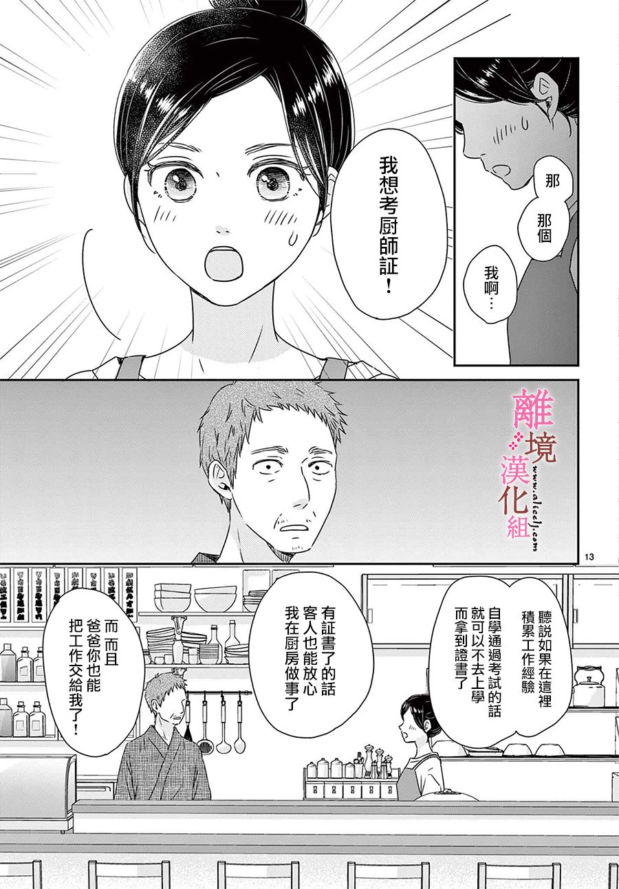 大少爷的人气店漫画,第5话3图