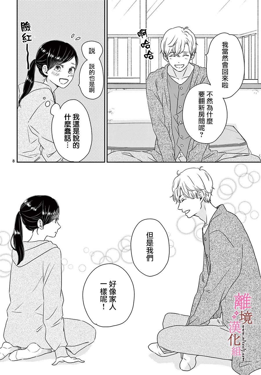 大少爷的人气店漫画,第5话3图