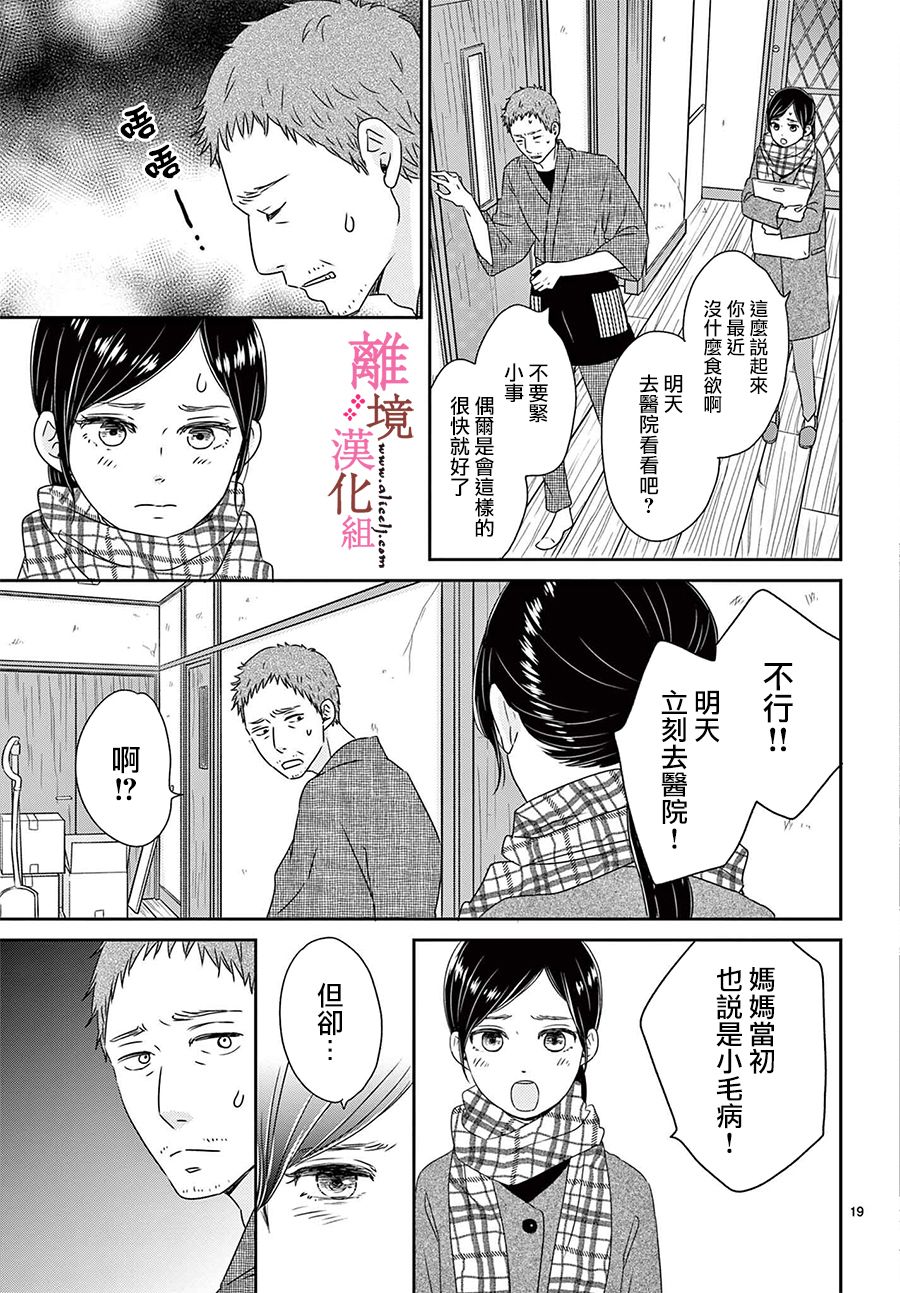 大少爷的人气店漫画,第5话4图