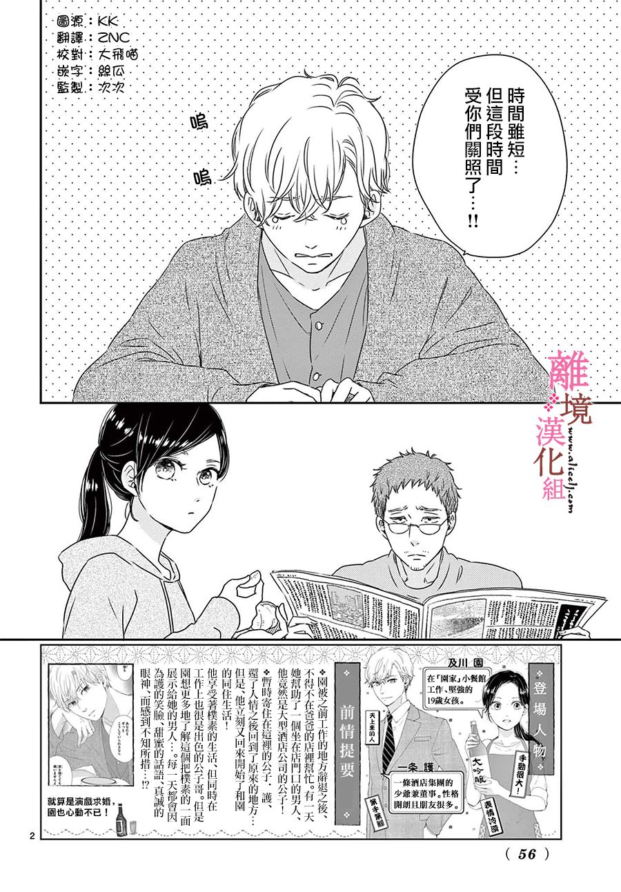 大少爷的人气店漫画,第5话2图