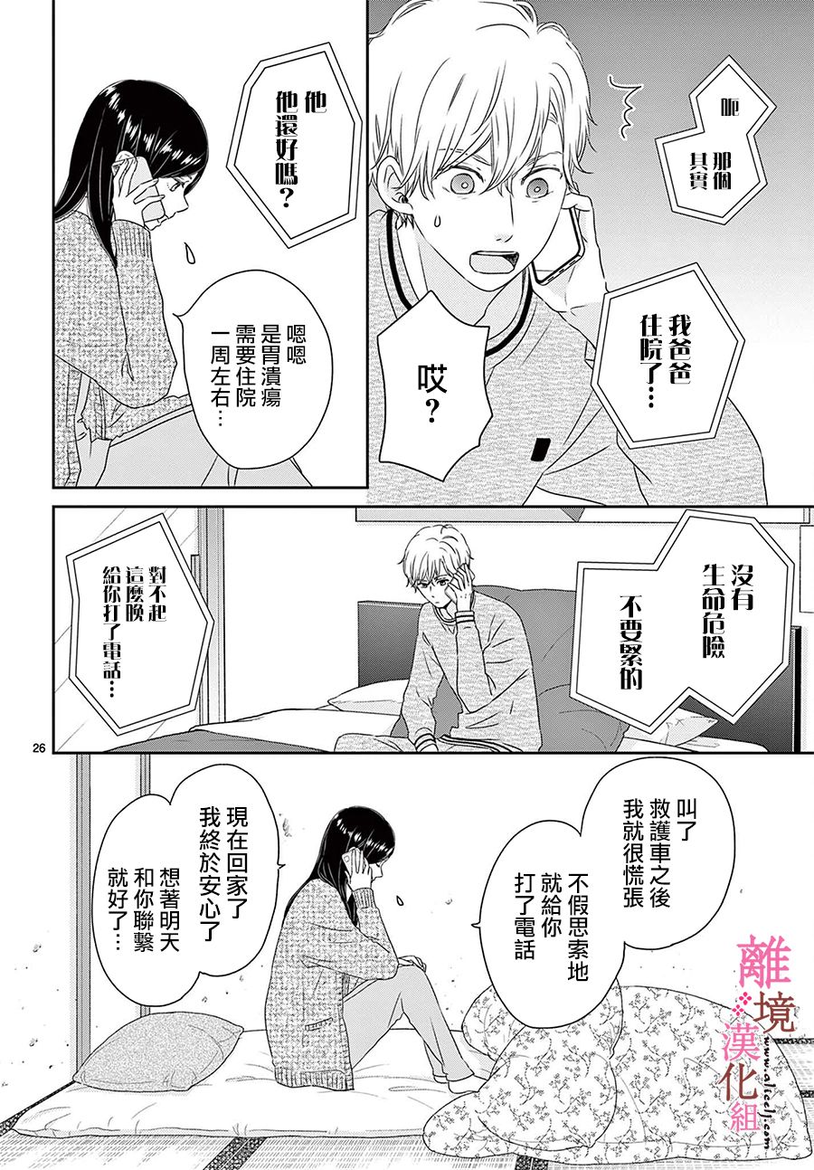 大少爷的人气店漫画,第5话1图