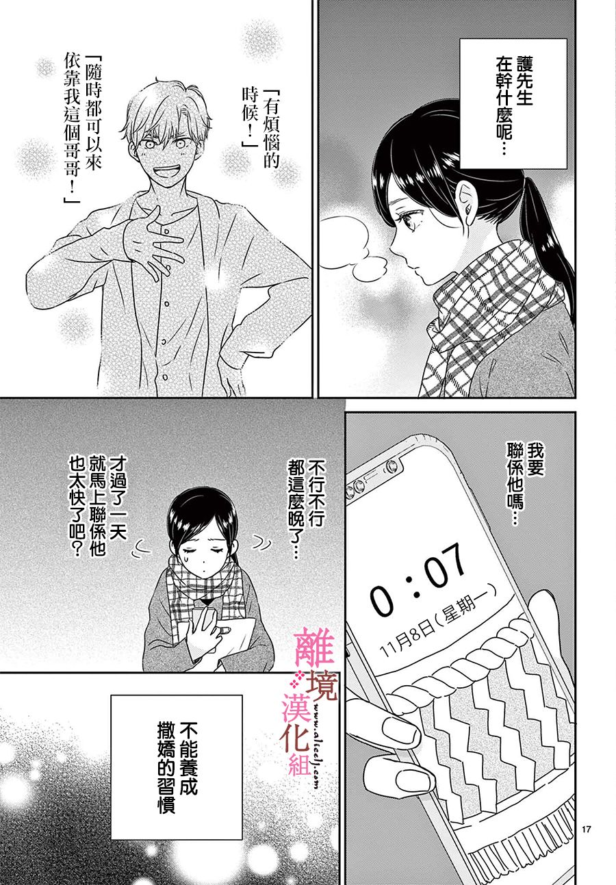 大少爷的人气店漫画,第5话2图