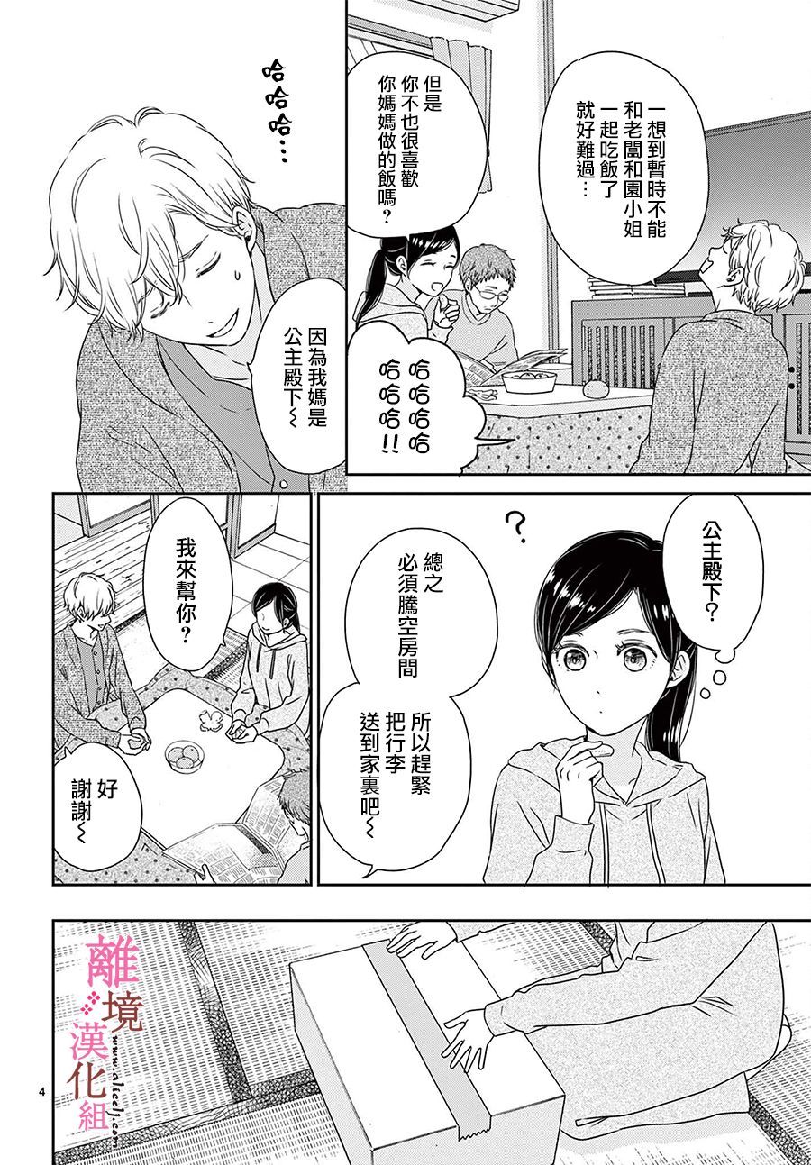 大少爷的人气店漫画,第5话4图