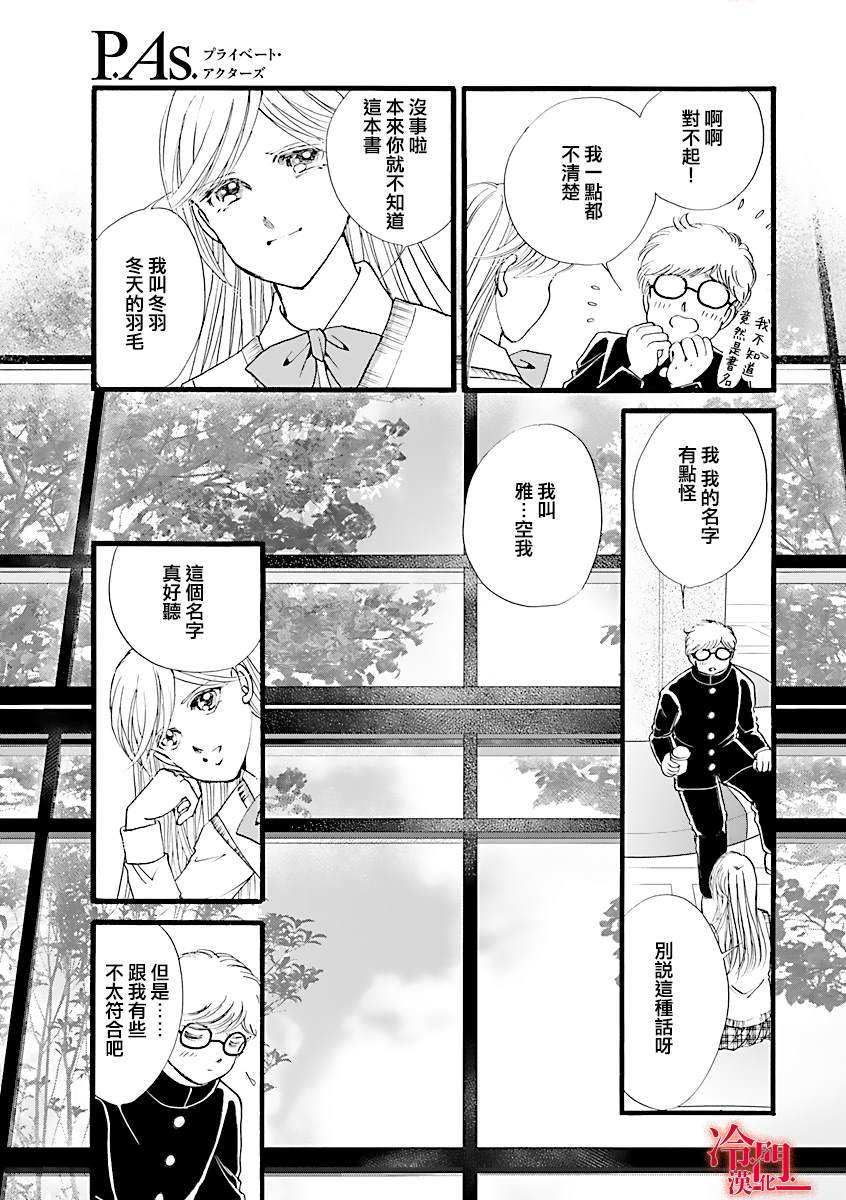 P.AS.替身天使~随风而至漫画,第4话3图