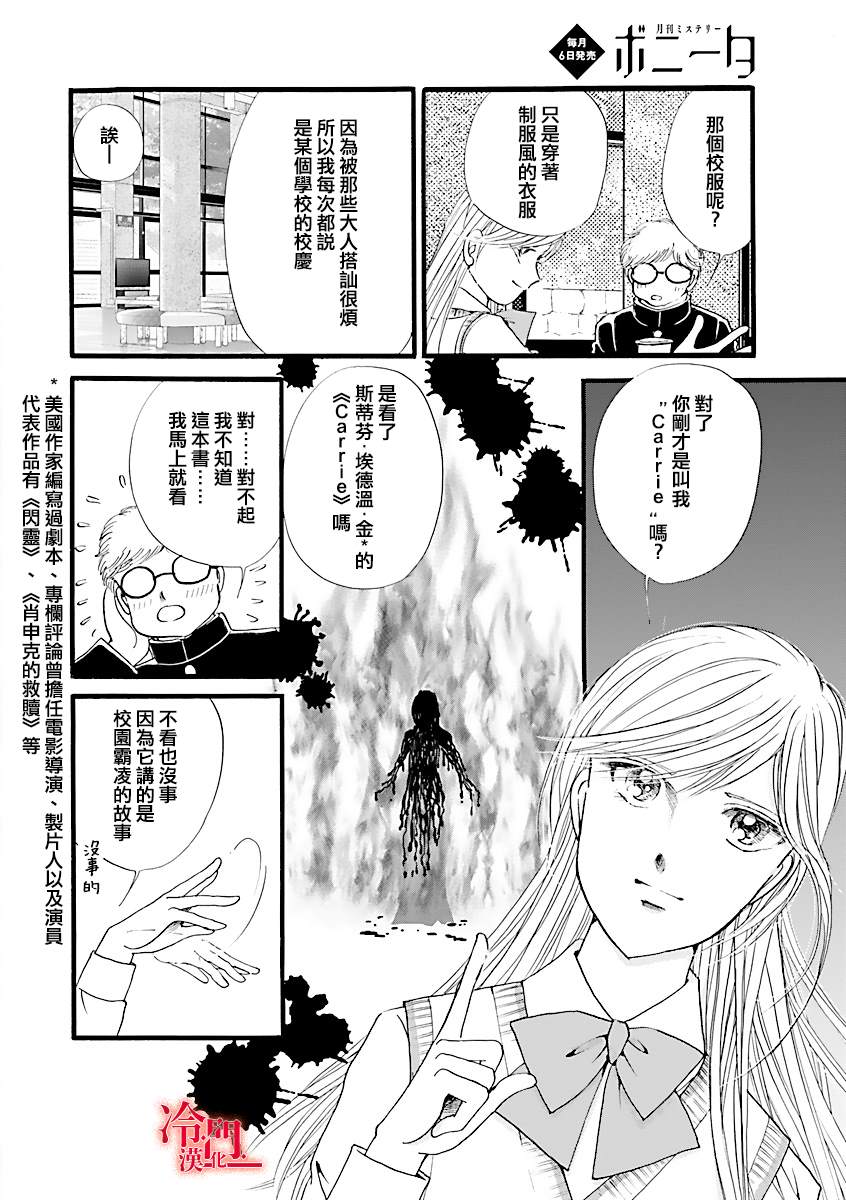 P.AS.替身天使~随风而至漫画,第4话2图