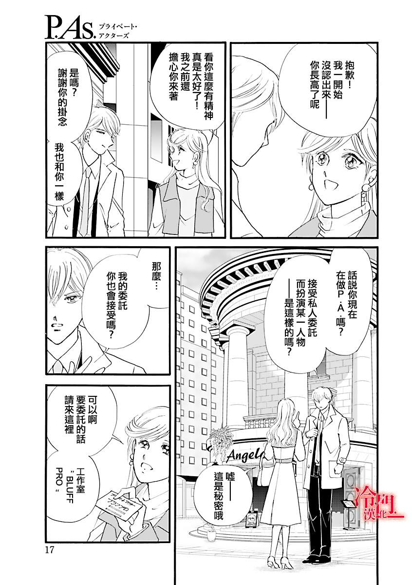 P.AS.替身天使~随风而至漫画,第4话4图