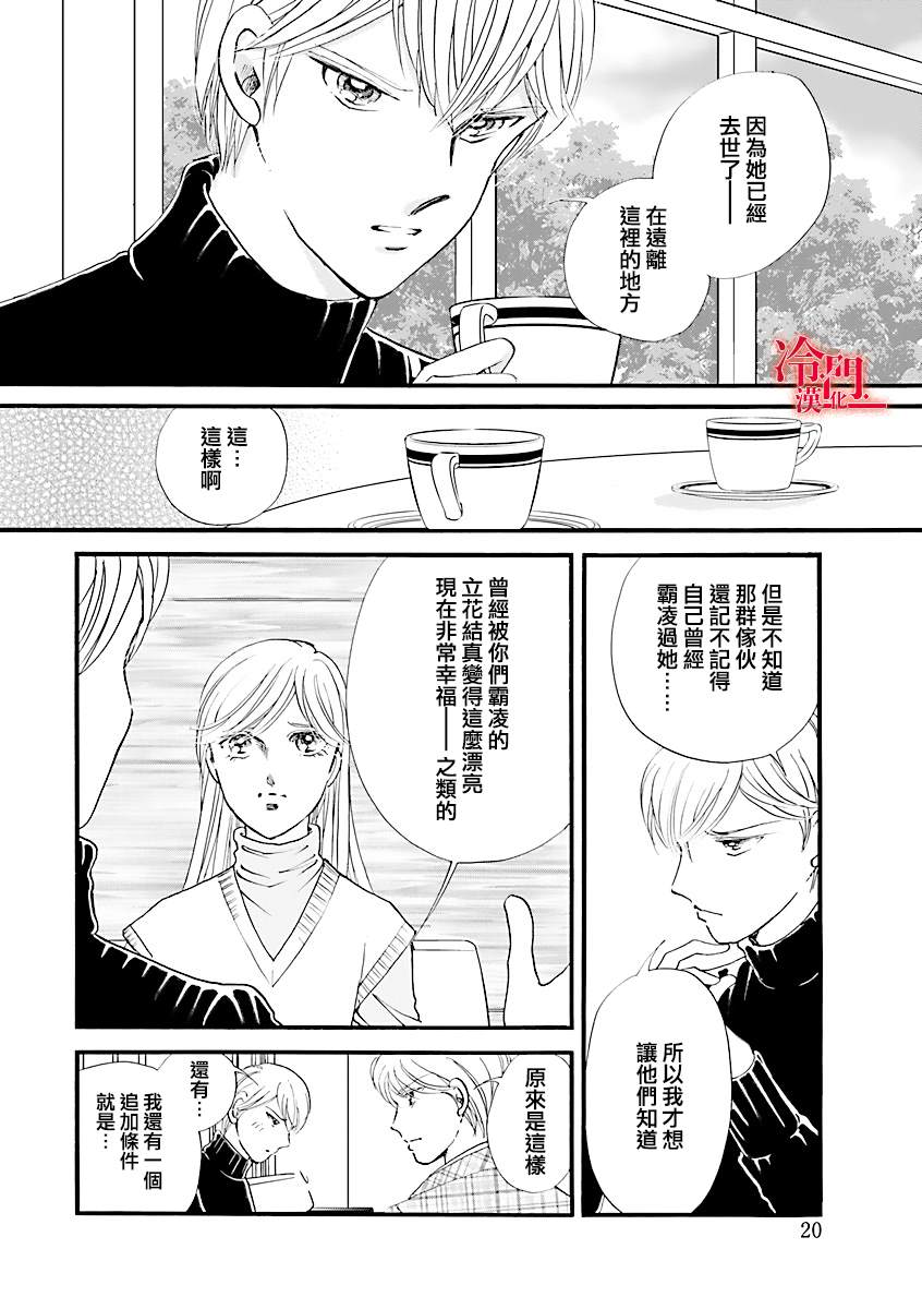 P.AS.替身天使~随风而至漫画,第4话2图