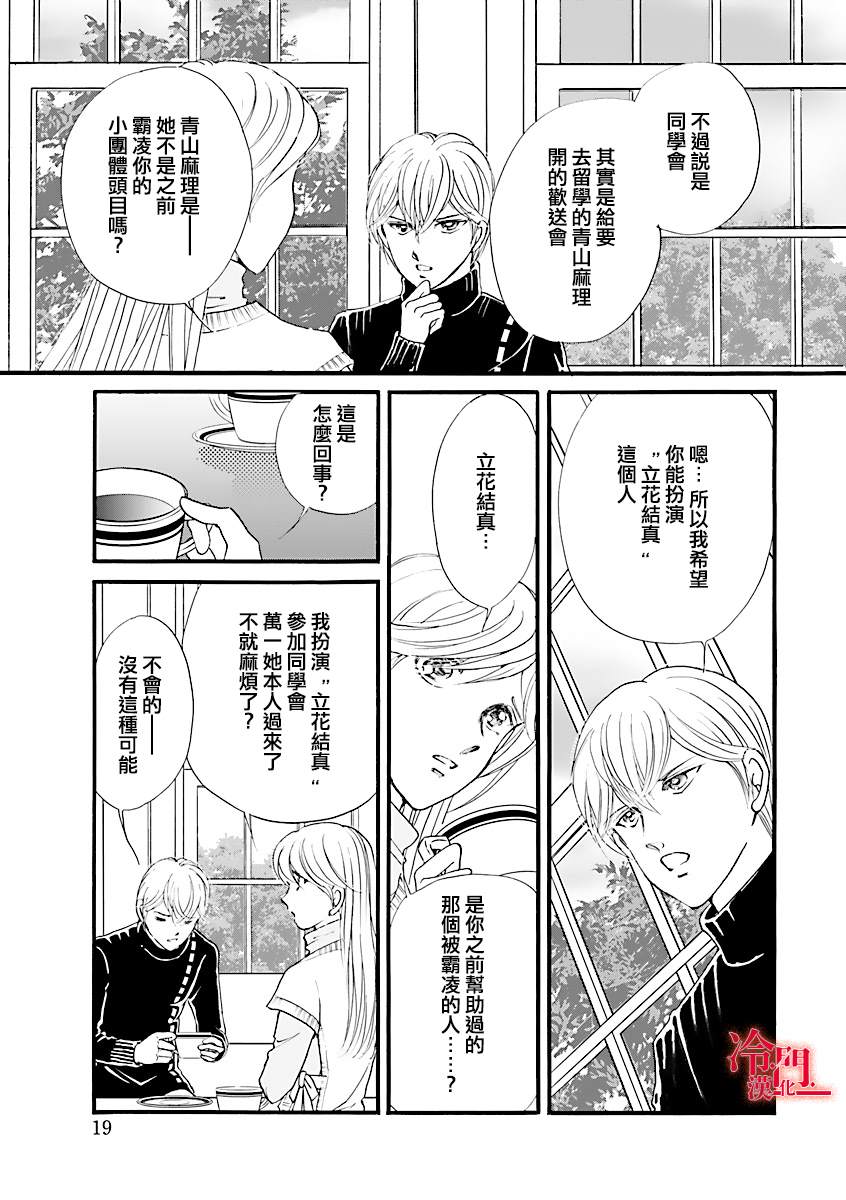 P.AS.替身天使~随风而至漫画,第4话1图