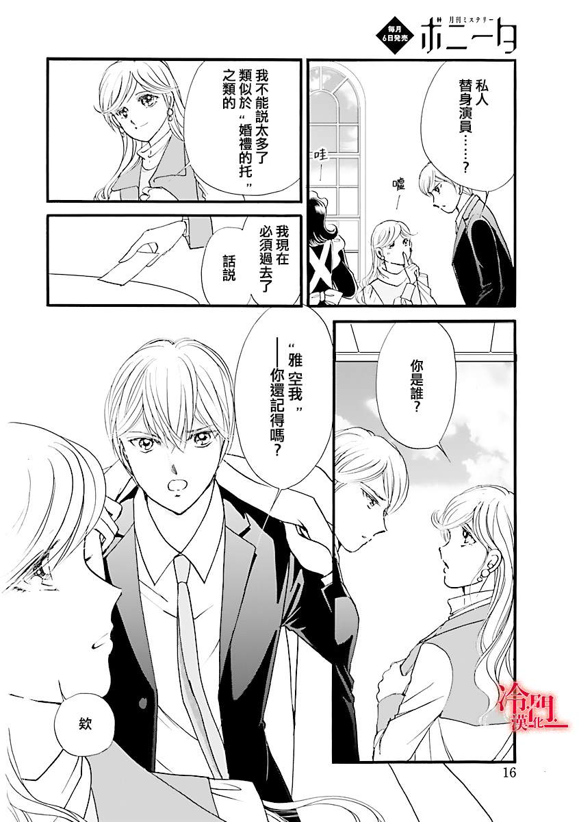 P.AS.替身天使~随风而至漫画,第4话3图