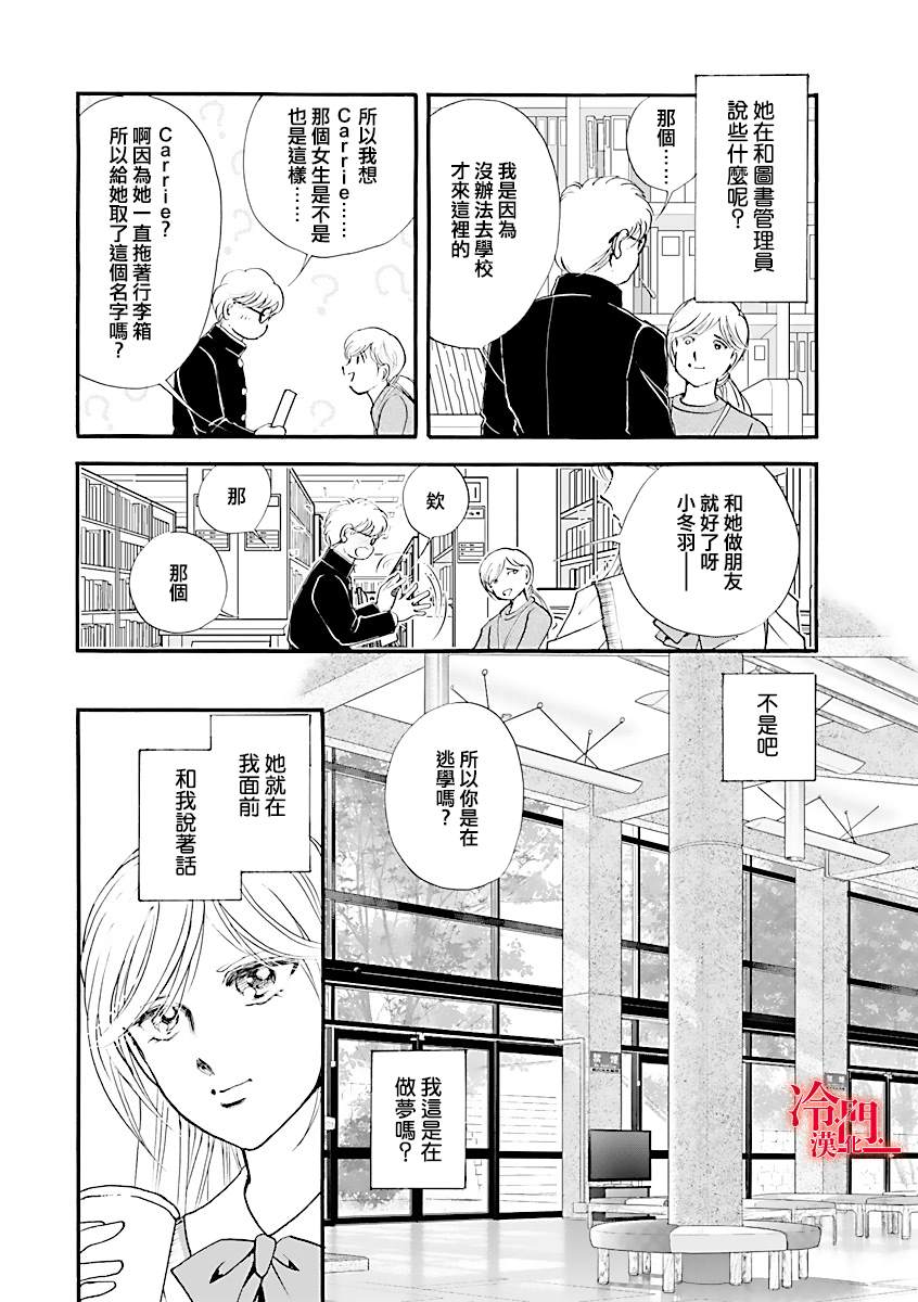 P.AS.替身天使~随风而至漫画,第4话5图