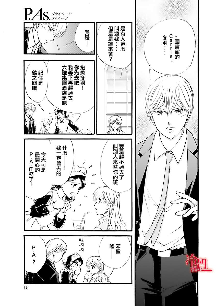 P.AS.替身天使~随风而至漫画,第4话2图