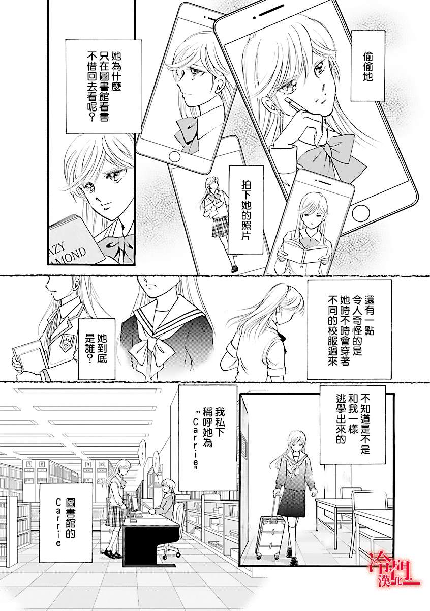 P.AS.替身天使~随风而至漫画,第4话4图