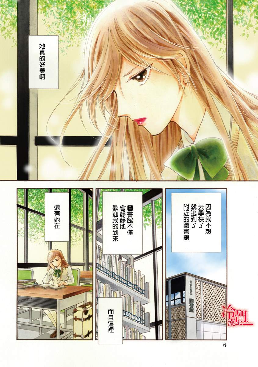 P.AS.替身天使~随风而至漫画,第4话3图