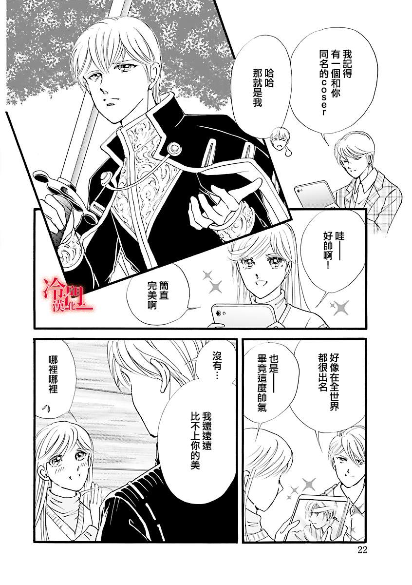 P.AS.替身天使~随风而至漫画,第4话4图