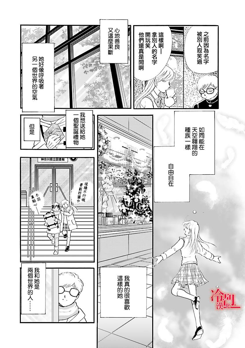 P.AS.替身天使~随风而至漫画,第4话4图