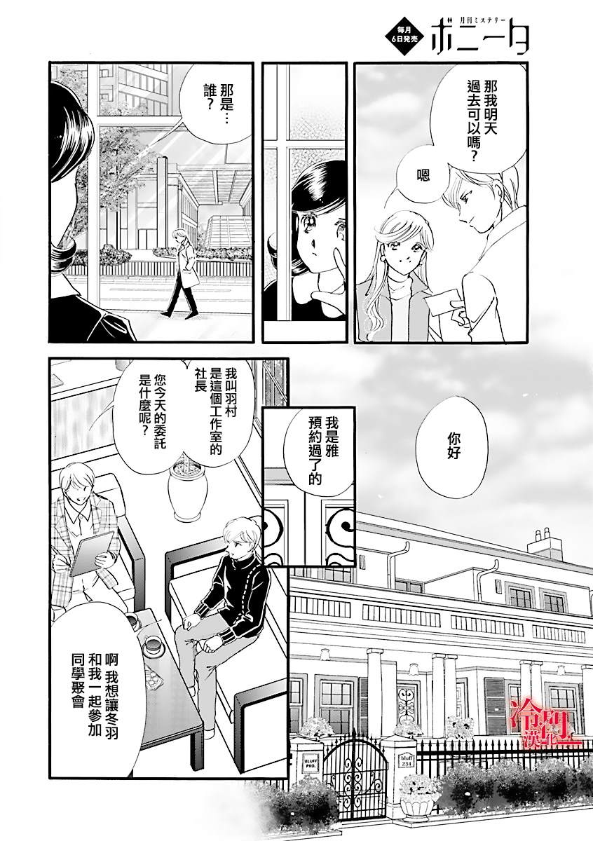 P.AS.替身天使~随风而至漫画,第4话5图