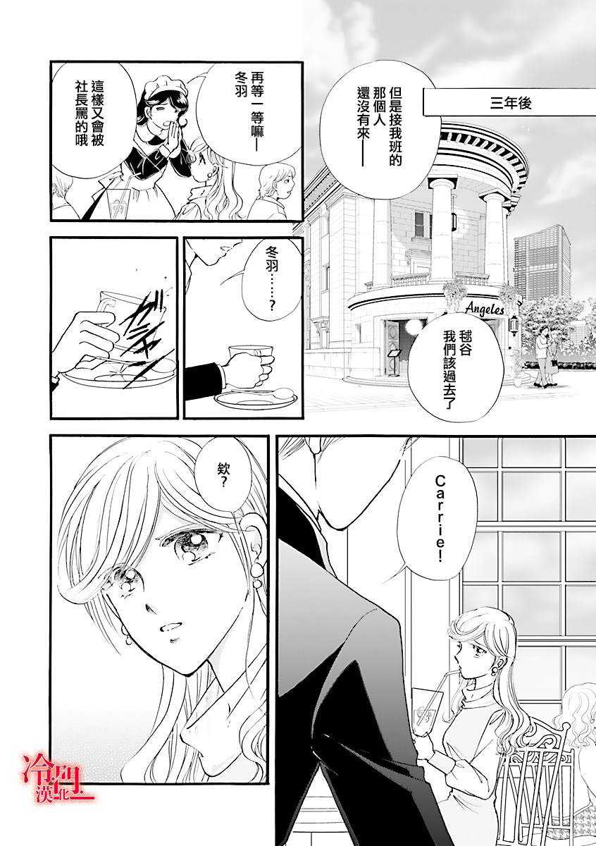 P.AS.替身天使~随风而至漫画,第4话1图