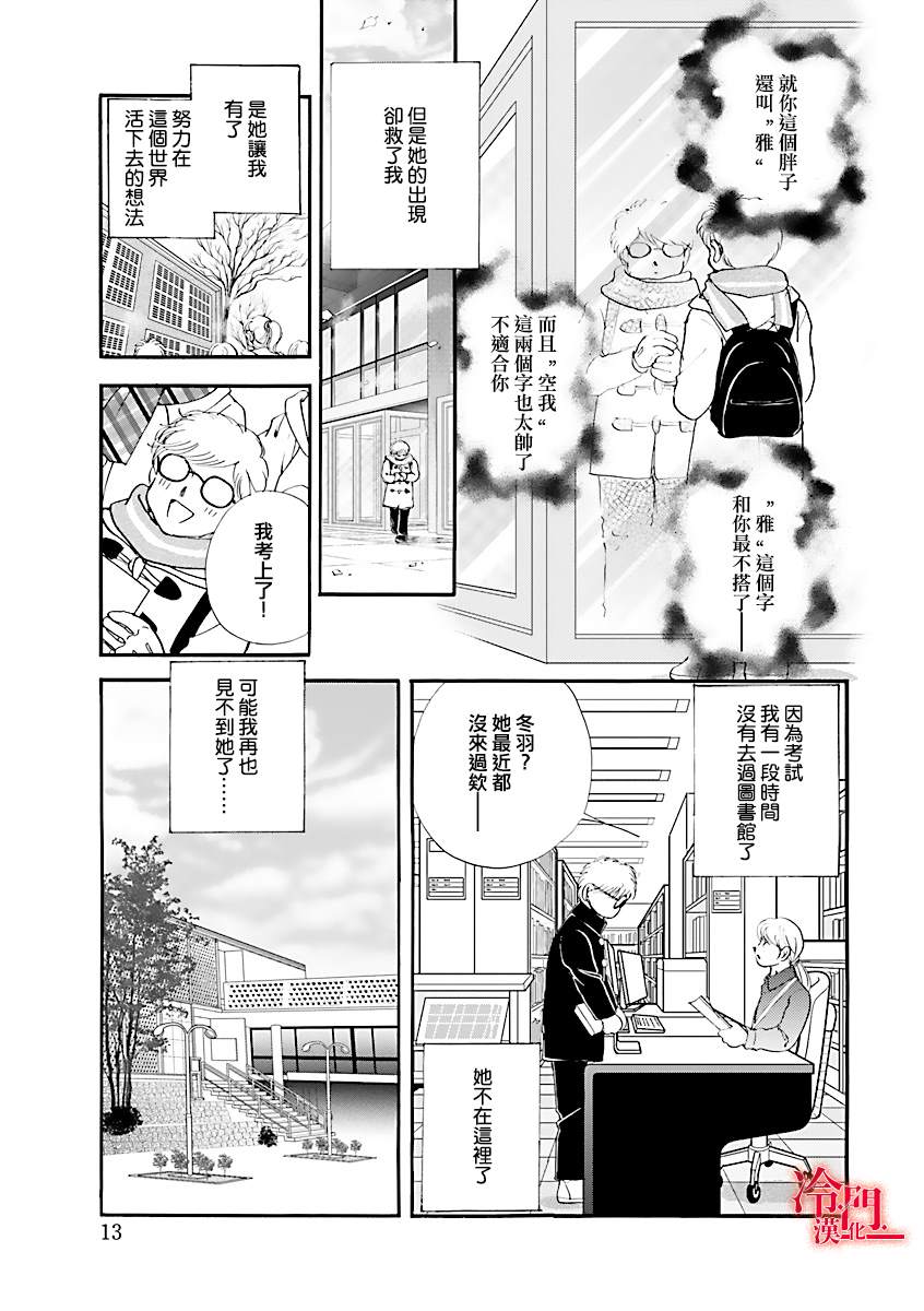 P.AS.替身天使~随风而至漫画,第4话5图