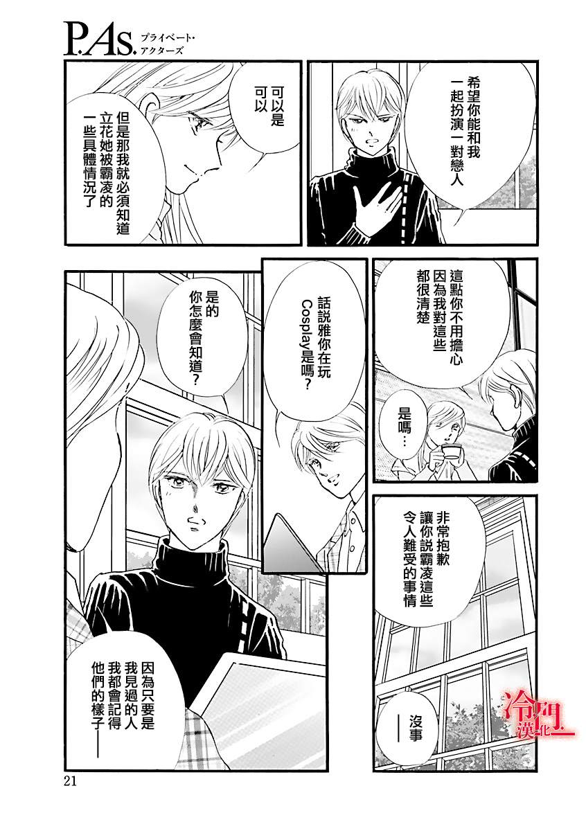 P.AS.替身天使~随风而至漫画,第4话3图