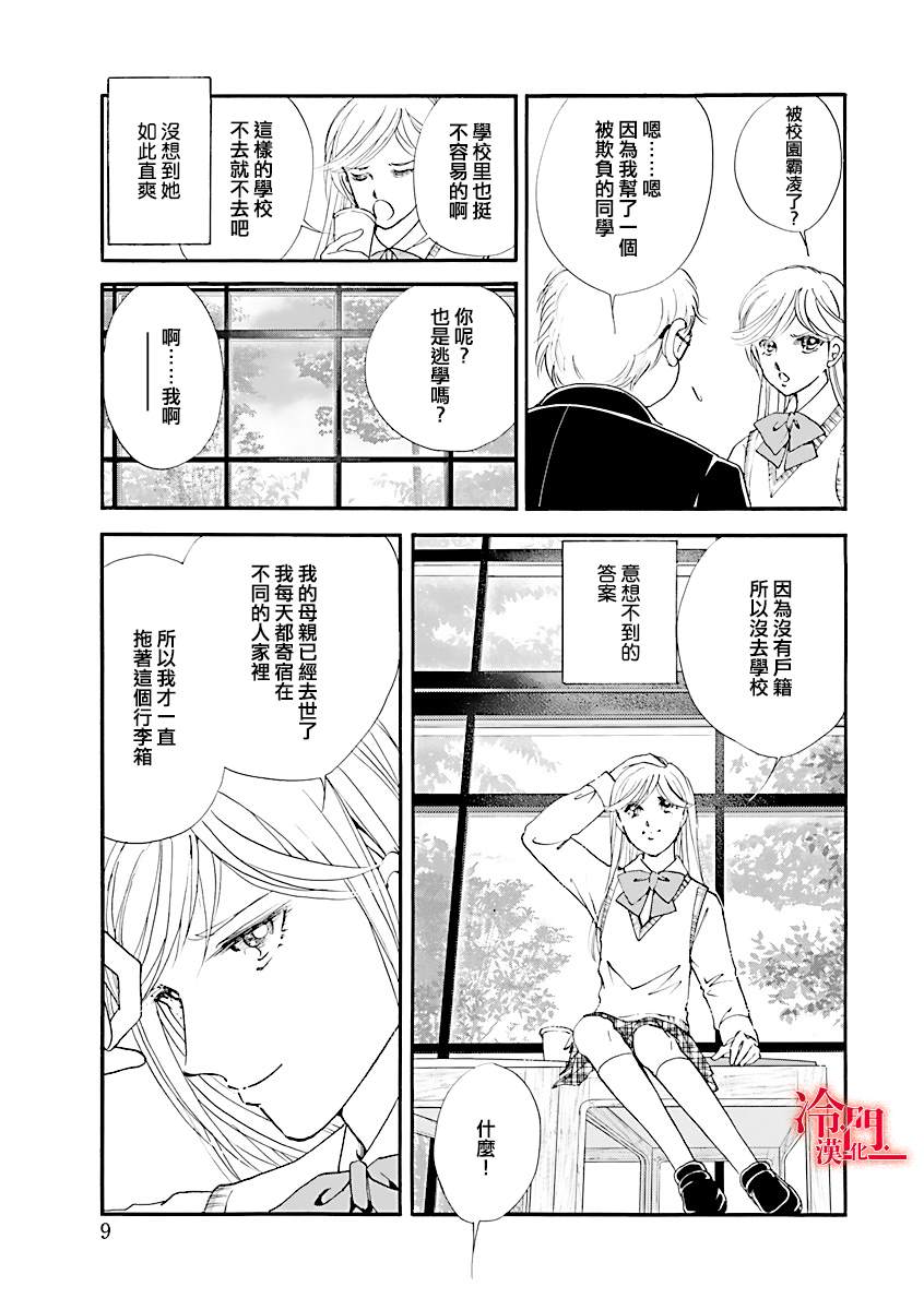 P.AS.替身天使~随风而至漫画,第4话1图