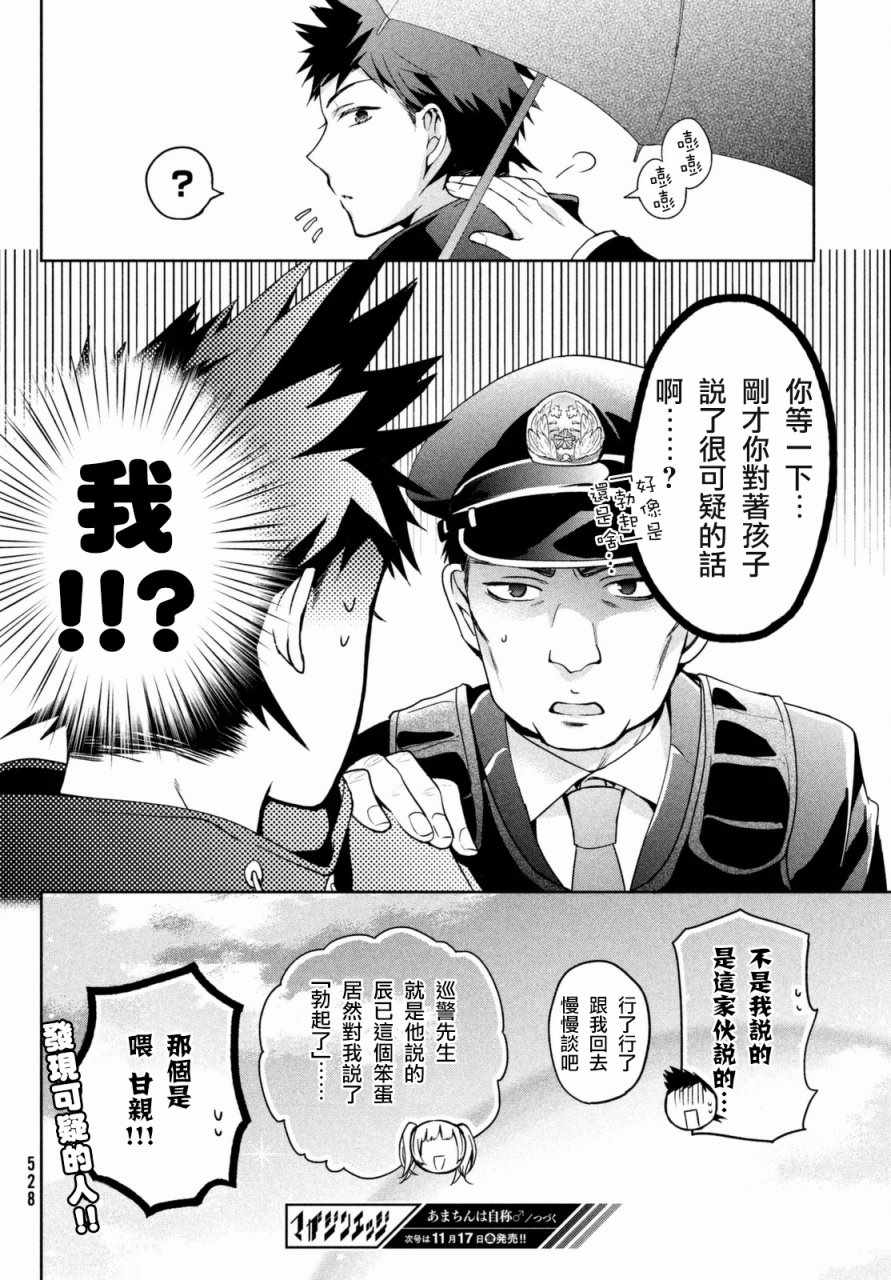 自称男人的甘亲 结局漫画,第7话4图