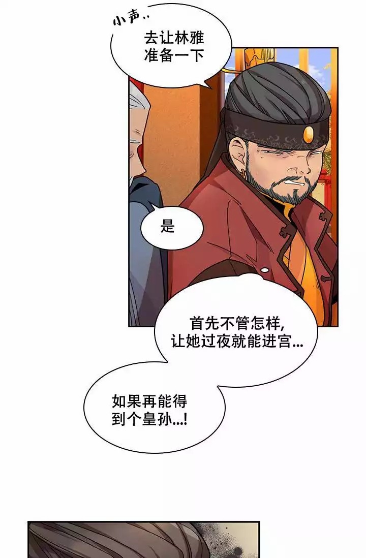 纸花送人有忌讳吗漫画,第3话1图