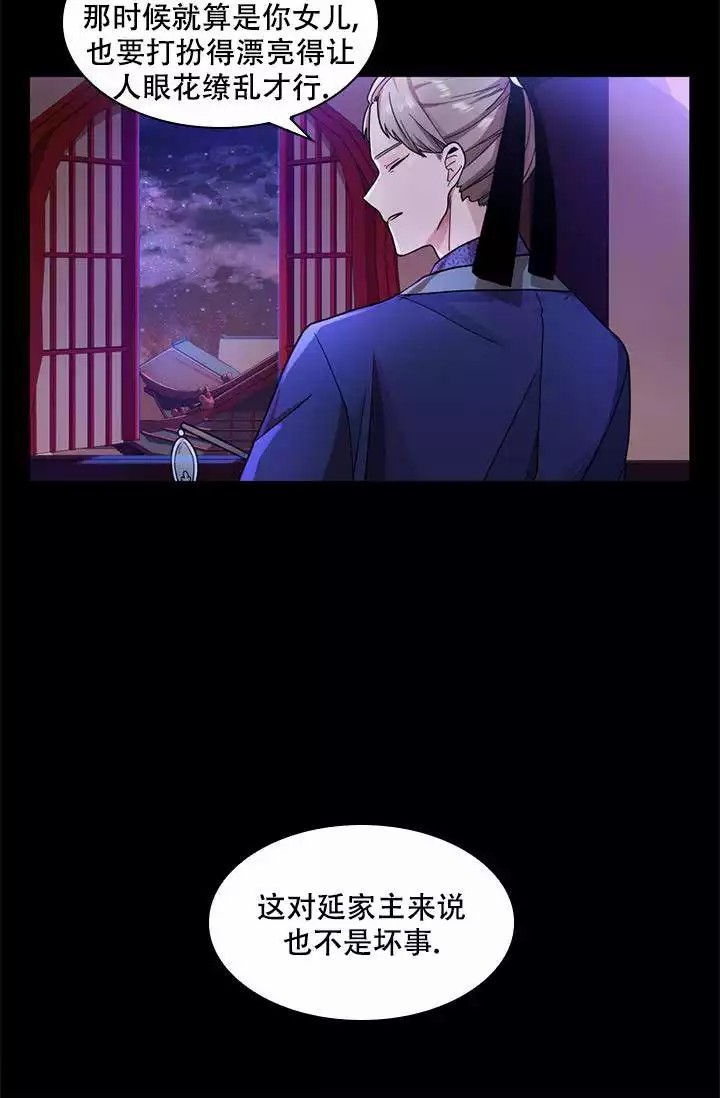 纸花送人有忌讳吗漫画,第3话3图