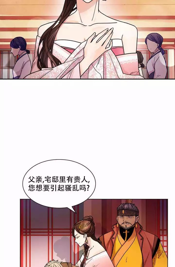 纸花送人有忌讳吗漫画,第3话1图