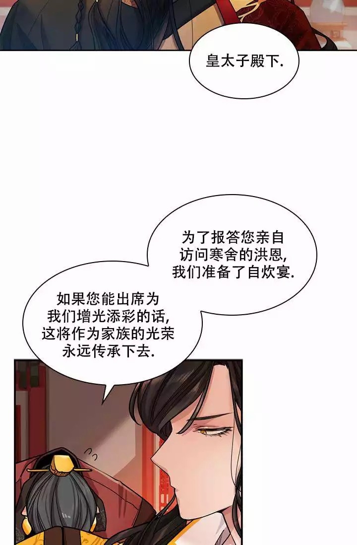 纸花送人有忌讳吗漫画,第3话1图