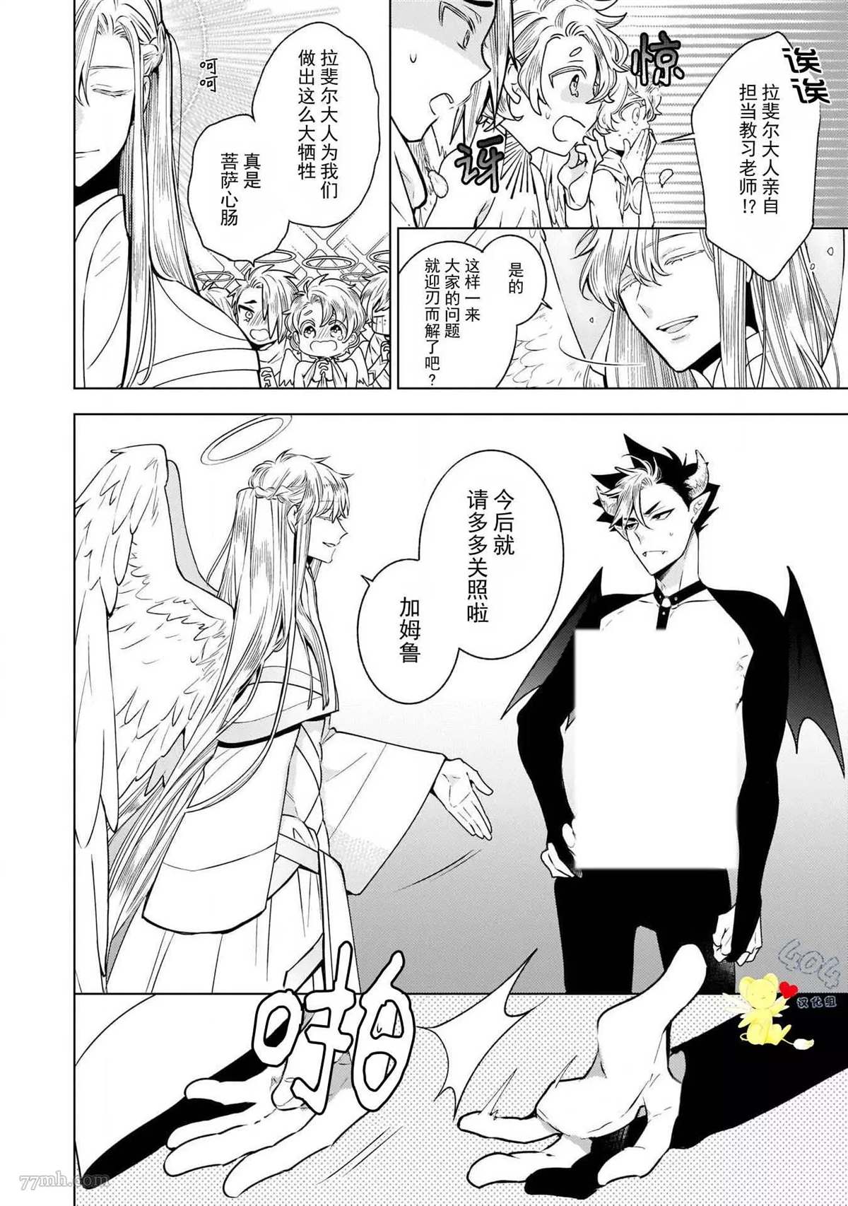 天国的恶魔漫画,第1话1图