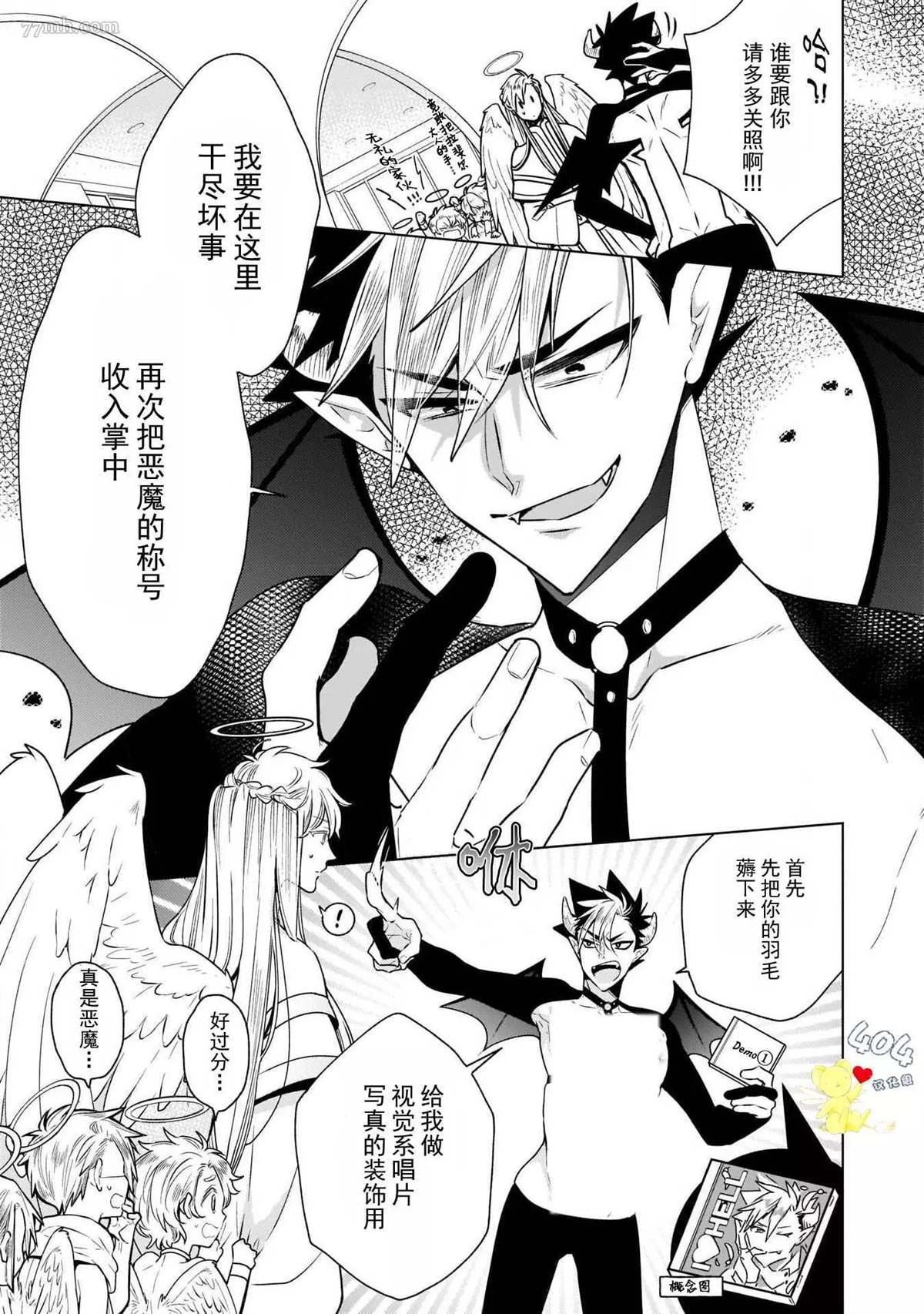 天国的恶魔漫画,第1话2图