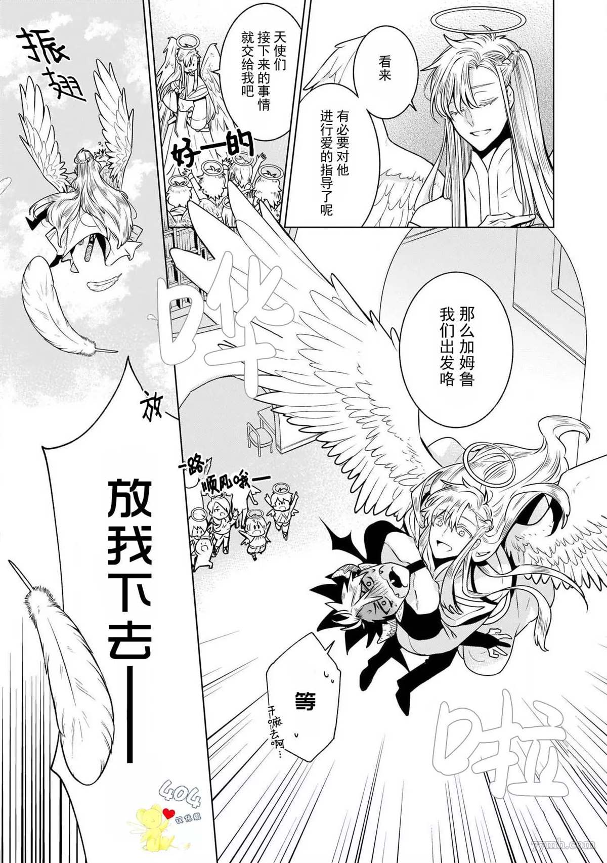 天国的恶魔漫画,第1话4图