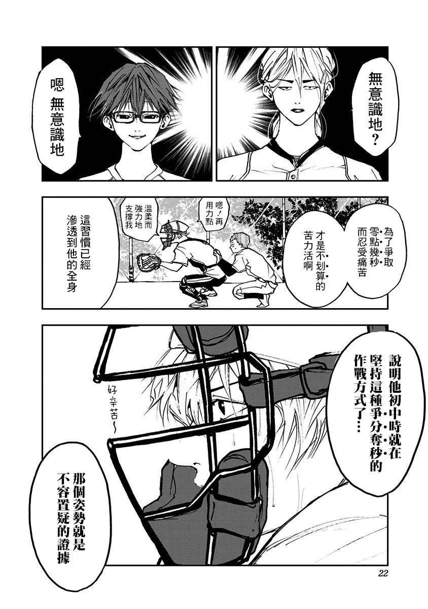 忘却Battery漫画,第6话5图